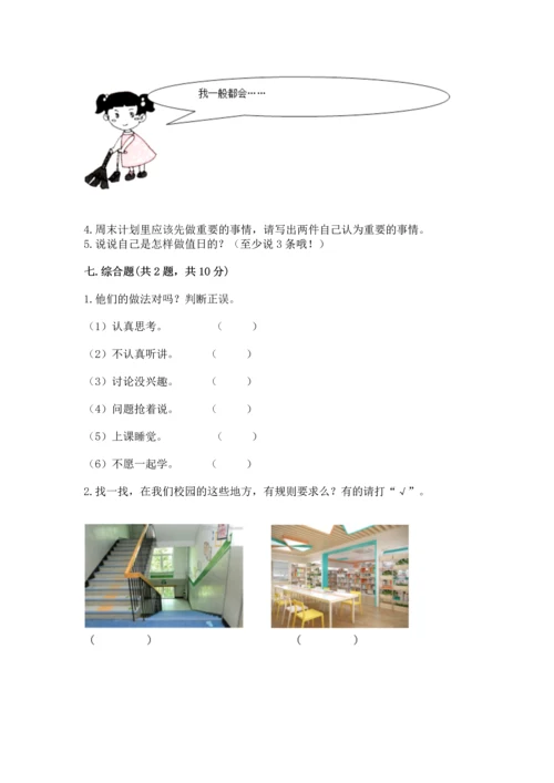 部编版小学二年级上册道德与法治期中测试卷精品（典型题）.docx