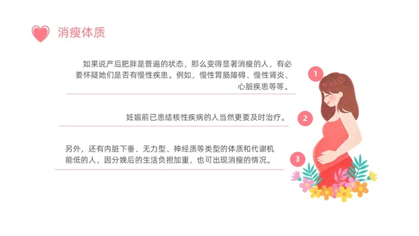 小清新粉色关爱孕妇产后恢复产后护理培训PPT产后修复