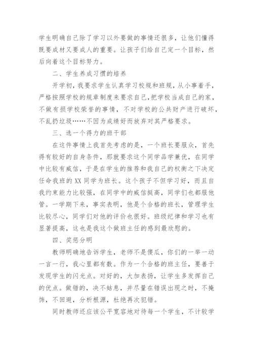 小学三年级班主任第二学期工作总结.docx