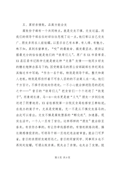 林虎山社区支部书记讲党课简报 (2).docx