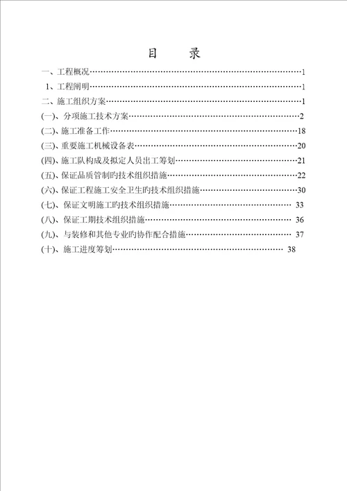 住宅楼消防关键工程综合施工组织设计专题方案