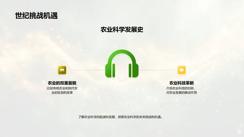 农业科学职业规划PPT模板
