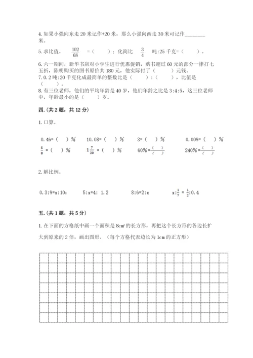 最新西师大版小升初数学模拟试卷附答案【精练】.docx