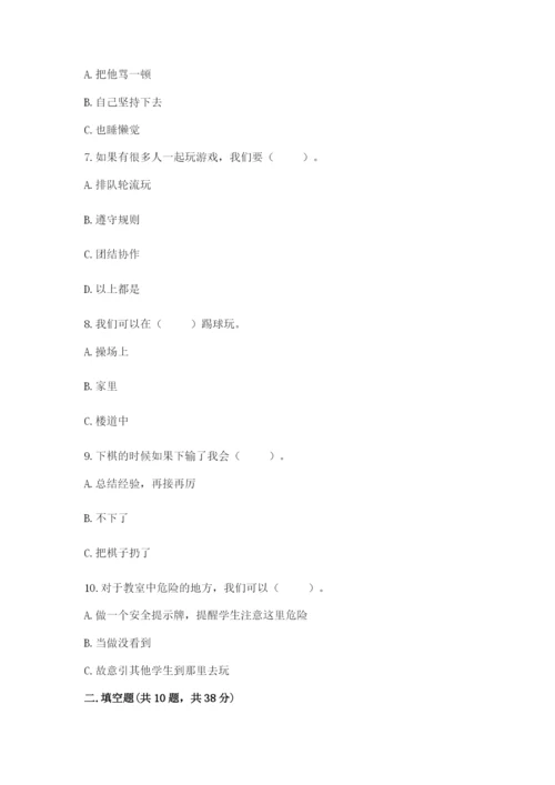 部编版二年级下册道德与法治 期末测试卷精品（名校卷）.docx