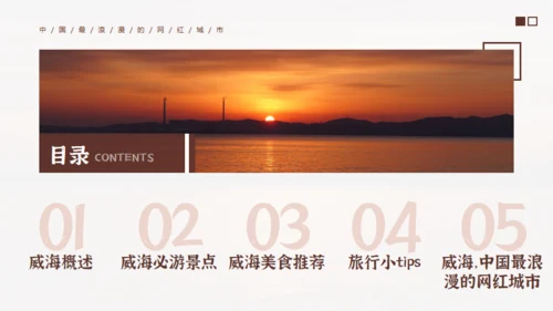 威海旅游日记通用PPT模板
