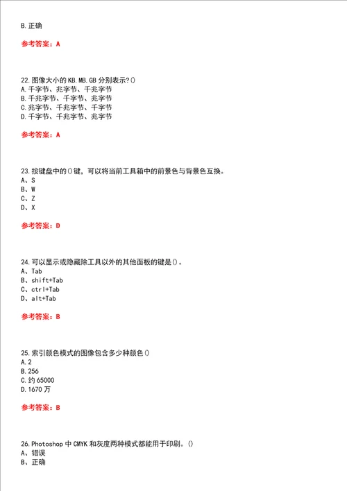 福建师范大学22春“视觉传达设计计算机辅助设计1PS平时作业一答案参考试卷号：4