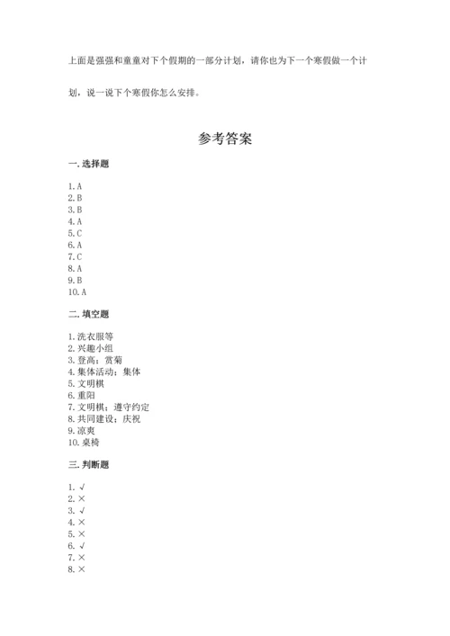 二年级上册道德与法治 期中测试卷及答案（必刷）.docx