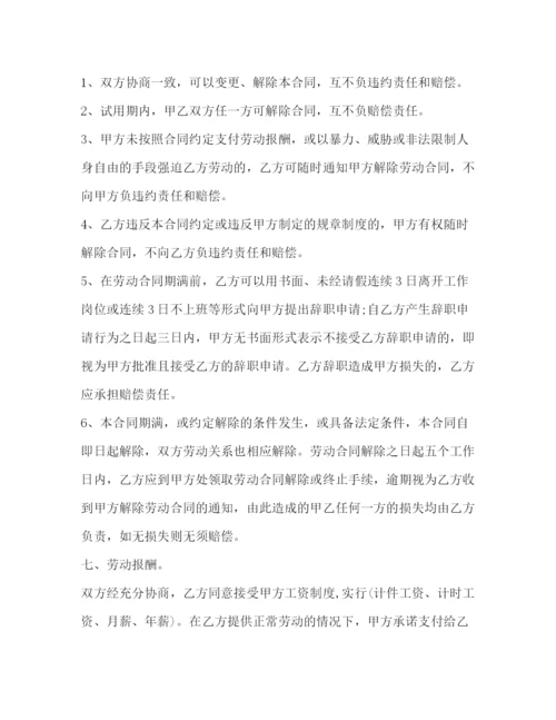 2023年聘用劳动合同书2).docx