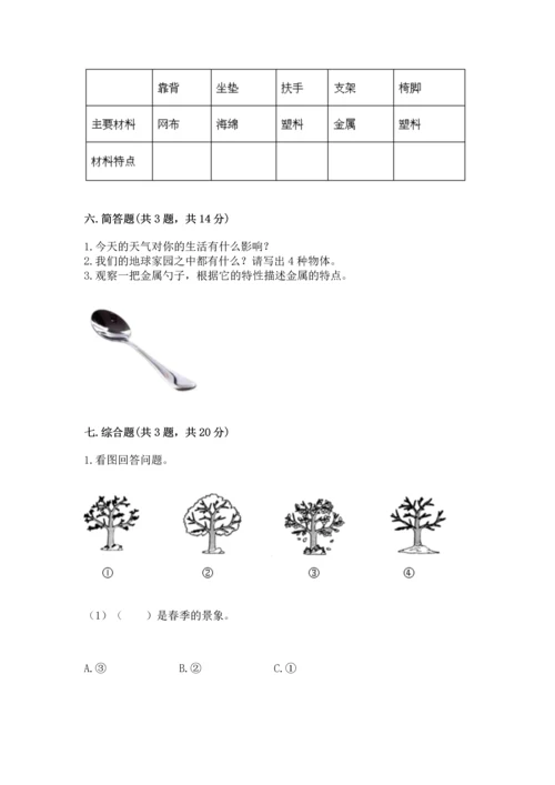 教科版二年级上册科学期末测试卷及答案【最新】.docx