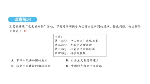 第10课 建设中国特色社会主义   课件 2024-2025学年统编版八年级历史下册
