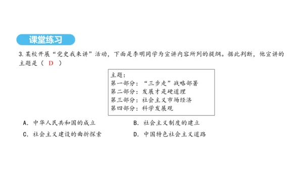 第10课 建设中国特色社会主义   课件 2024-2025学年统编版八年级历史下册