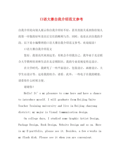 精编之口语大赛自我介绍范文参考.docx