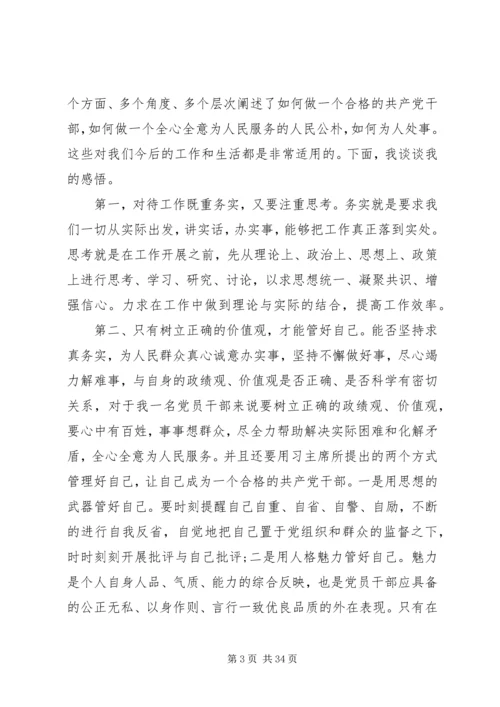 学习《之江新语》心得体会20篇.docx