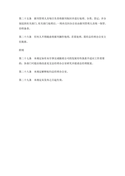 企业行政事务管理制度