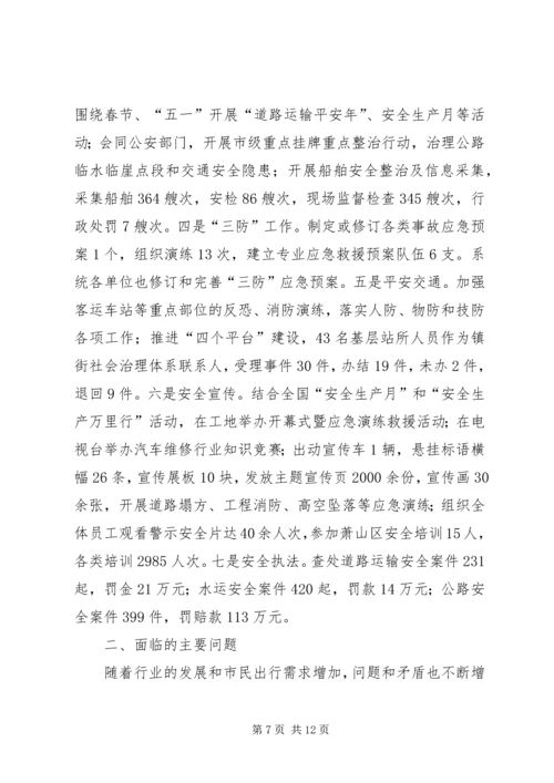 交通运输局上半年工作总结和下半年工作思路.docx