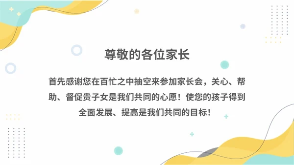 蓝黄色莫兰迪高中期中家长会踔厉奋发勇毅前行主题PPT模板