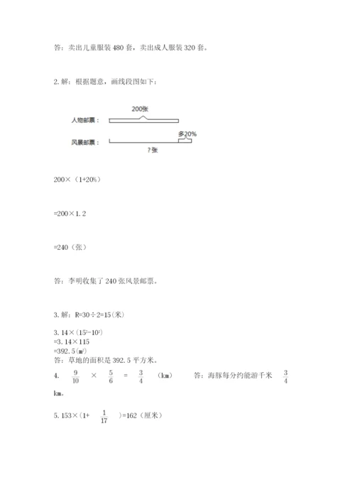 小学六年级数学上册期末考试卷附参考答案（黄金题型）.docx