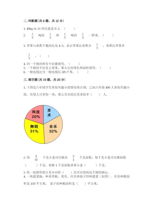 2022六年级上册数学期末考试试卷及完整答案【精选题】.docx