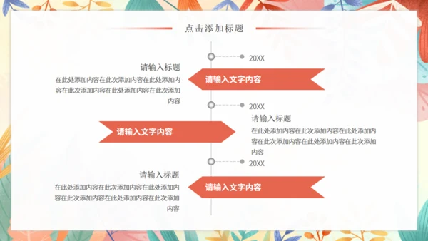小清新图画产品宣传通用PPT模板