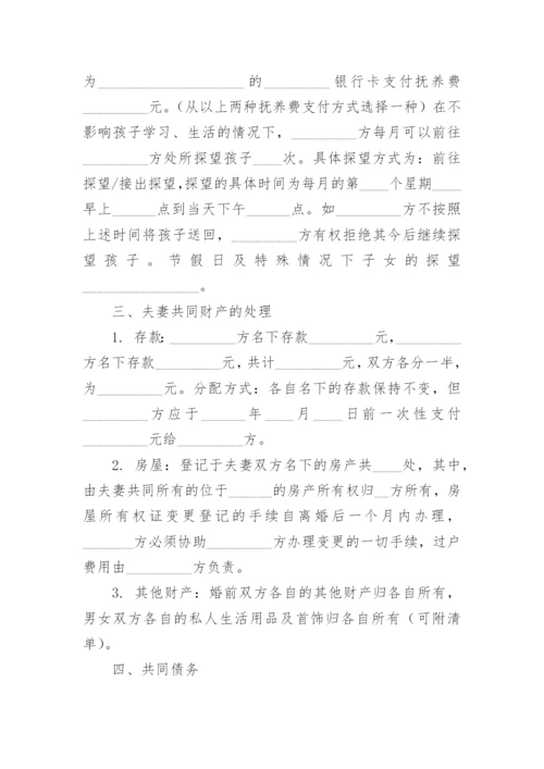 有子女有债务的离婚协议书范本.docx