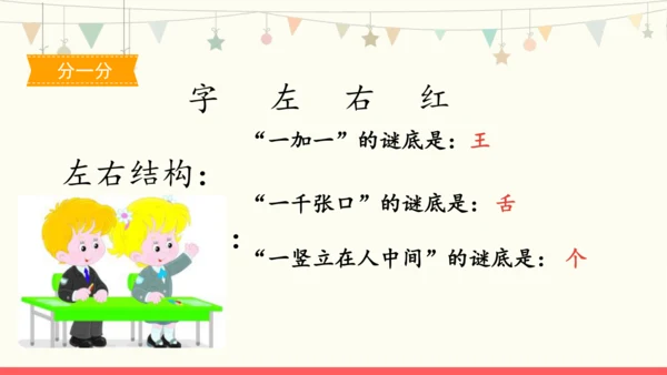 4《猜字谜》课件