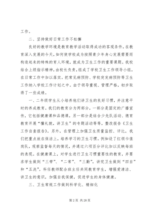 学校卫生工作自查报告.docx