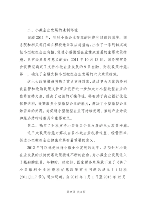 全国小微企业金融服务经验交流 (2).docx