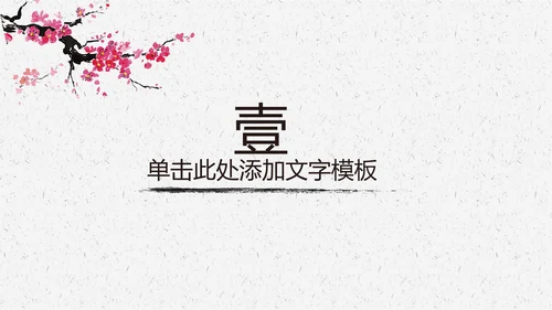 京剧艺术人生传承经典PPT模板