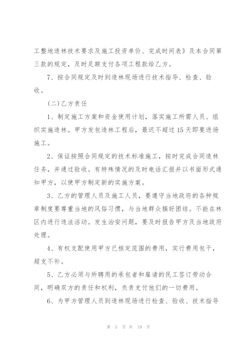 简易版造林绿化承包合同范本.docx