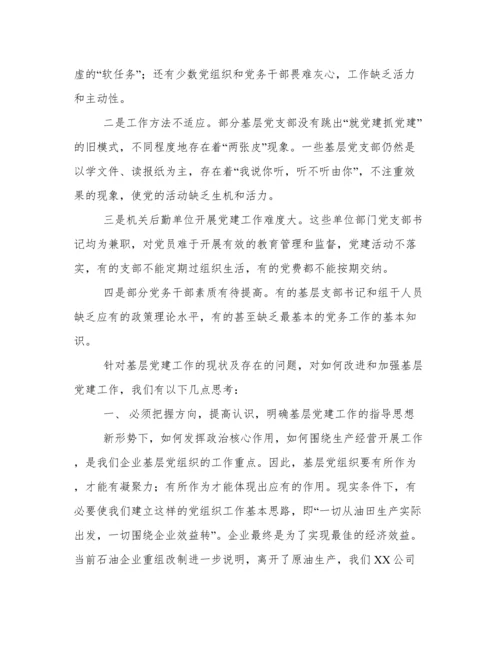 机关党建工作论文.docx