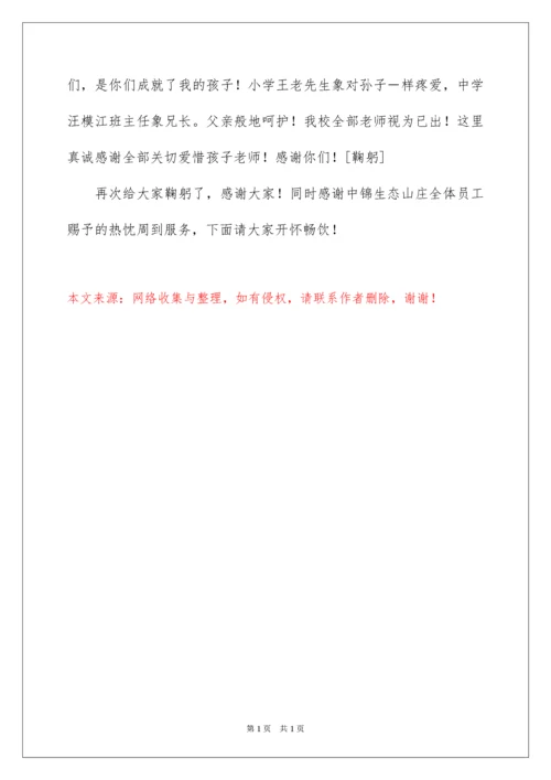 2022升学宴父母讲话稿.docx