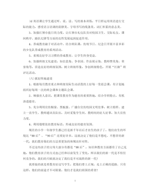 精编之学年小学教师德育计划范文.docx