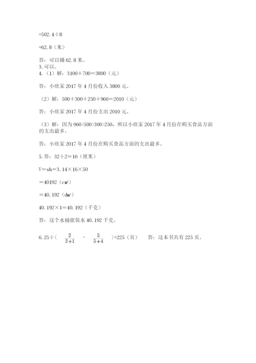 实用小学数学青岛版六年级下册期末测试卷完整.docx