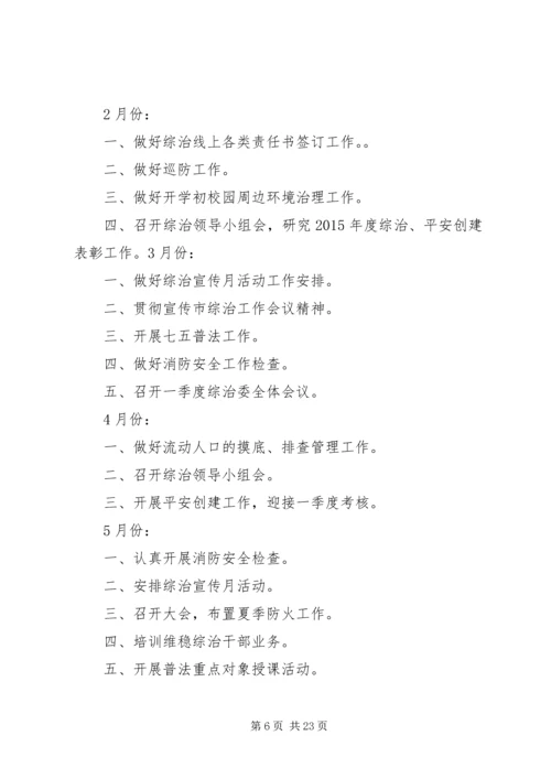 乡镇综治中心工作计划五篇.docx