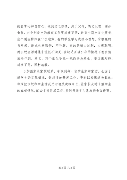 第一学期班级工作计划范文.docx