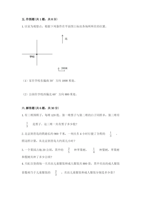 人教版六年级上册数学期中考试试卷及答案1套.docx