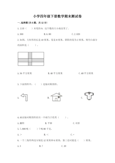 小学四年级下册数学期末测试卷附答案【达标题】.docx