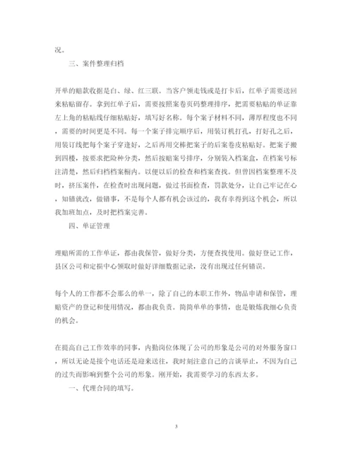 精编年保险公司员工述职报告范文.docx