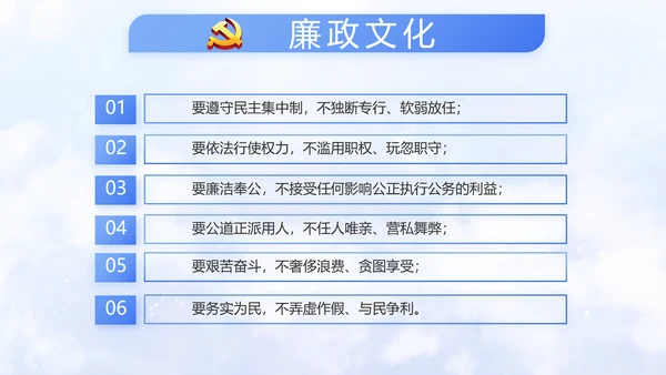 开场党建廉政建设和反腐斗争动态PPT含MOV