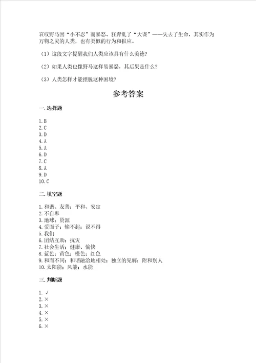 六年级下册道德与法治期中测试卷轻巧夺冠