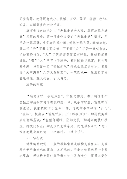 草书艺术研究与鉴赏论文.docx