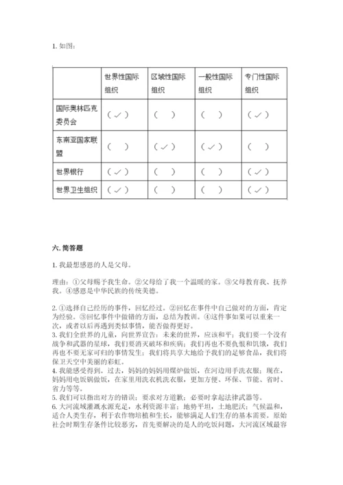 部编版道德与法治六年级下册期末测试卷及完整答案（必刷）.docx