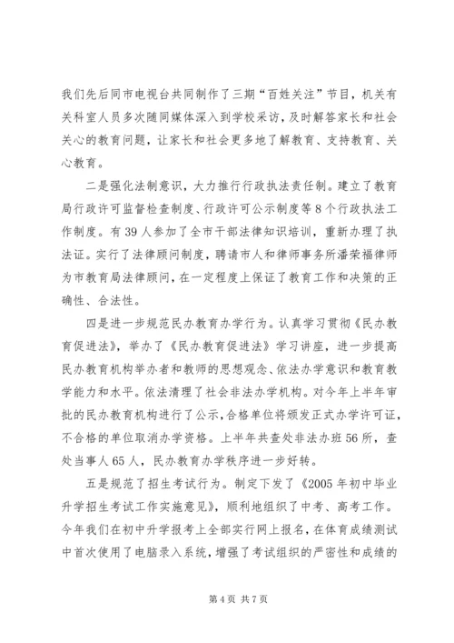 市教育局关于二○○五年上半年工作完成情况和下半年主要工作安排的报告.docx