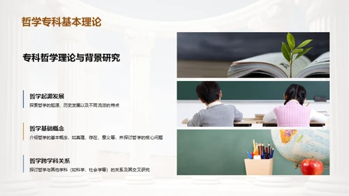 探索哲学之旅