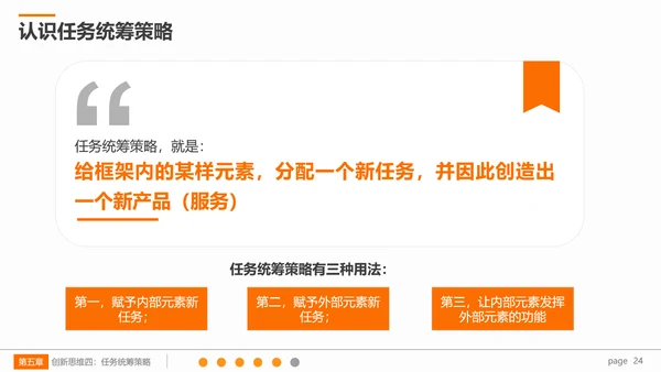 系统创新思维课程企业员工培训PPT课件