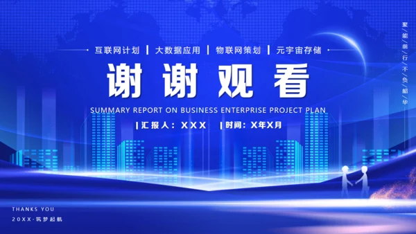 蓝色项目计划书通用PPT模板