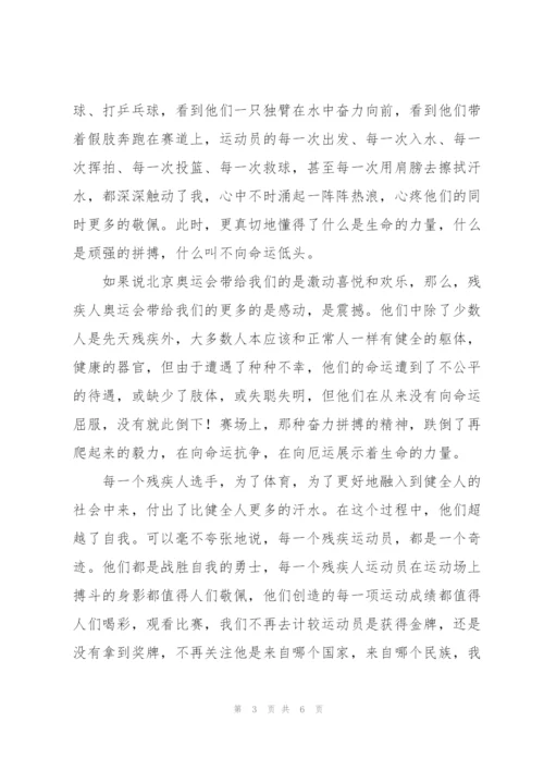 描写北京冬残奥会的观后感心得范文4篇.docx