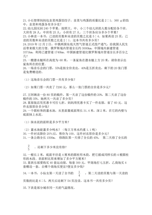 六年级小升初数学应用题50道及精品答案.docx