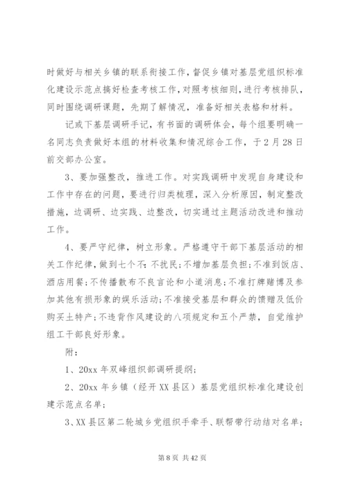 区领导调研方案.docx