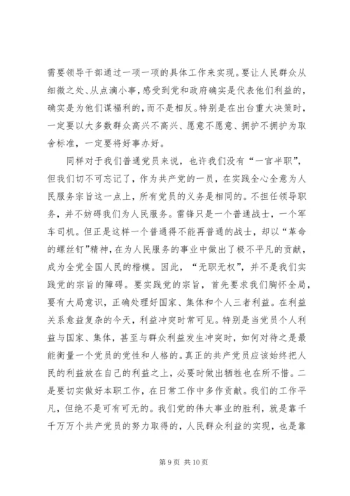 牢记我们是为人民服务的党课材料 (4).docx